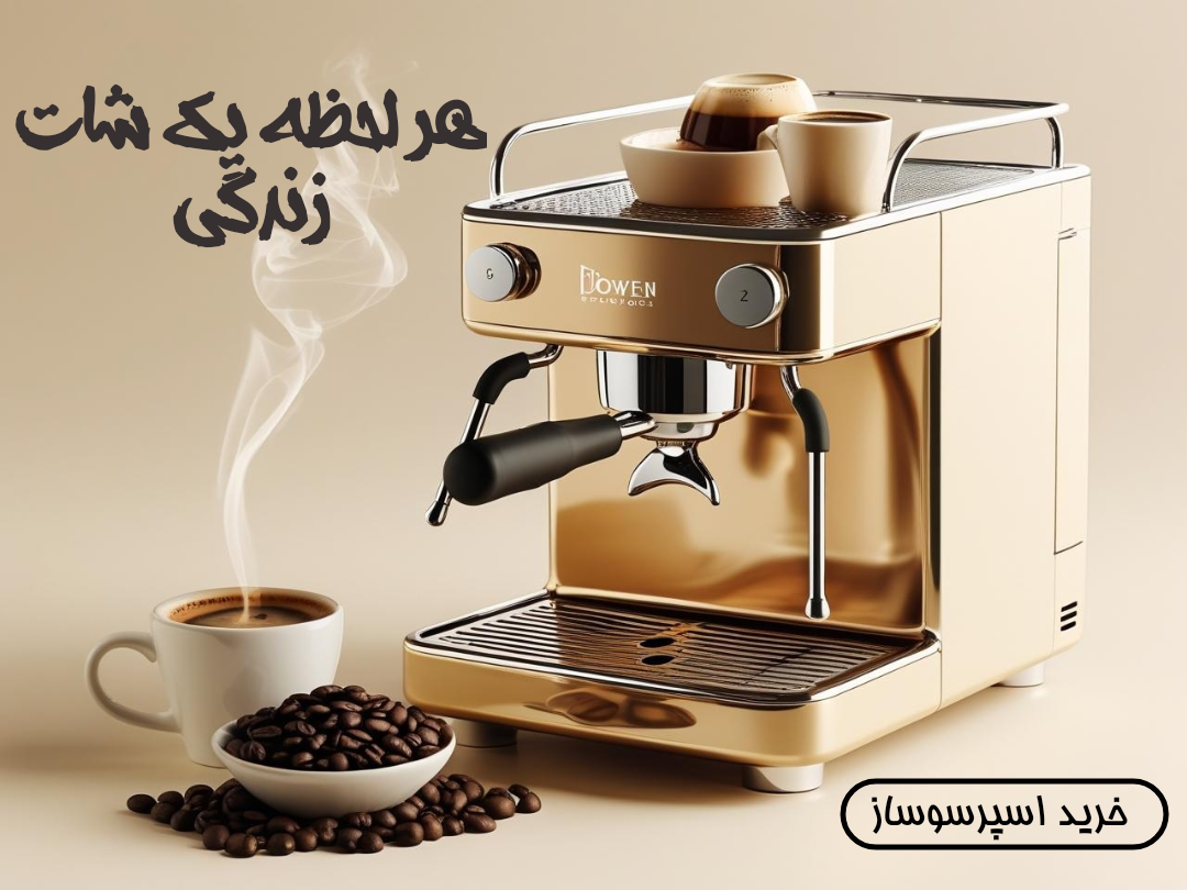 خرید اسپرسو ساز -دلوکس کالا 