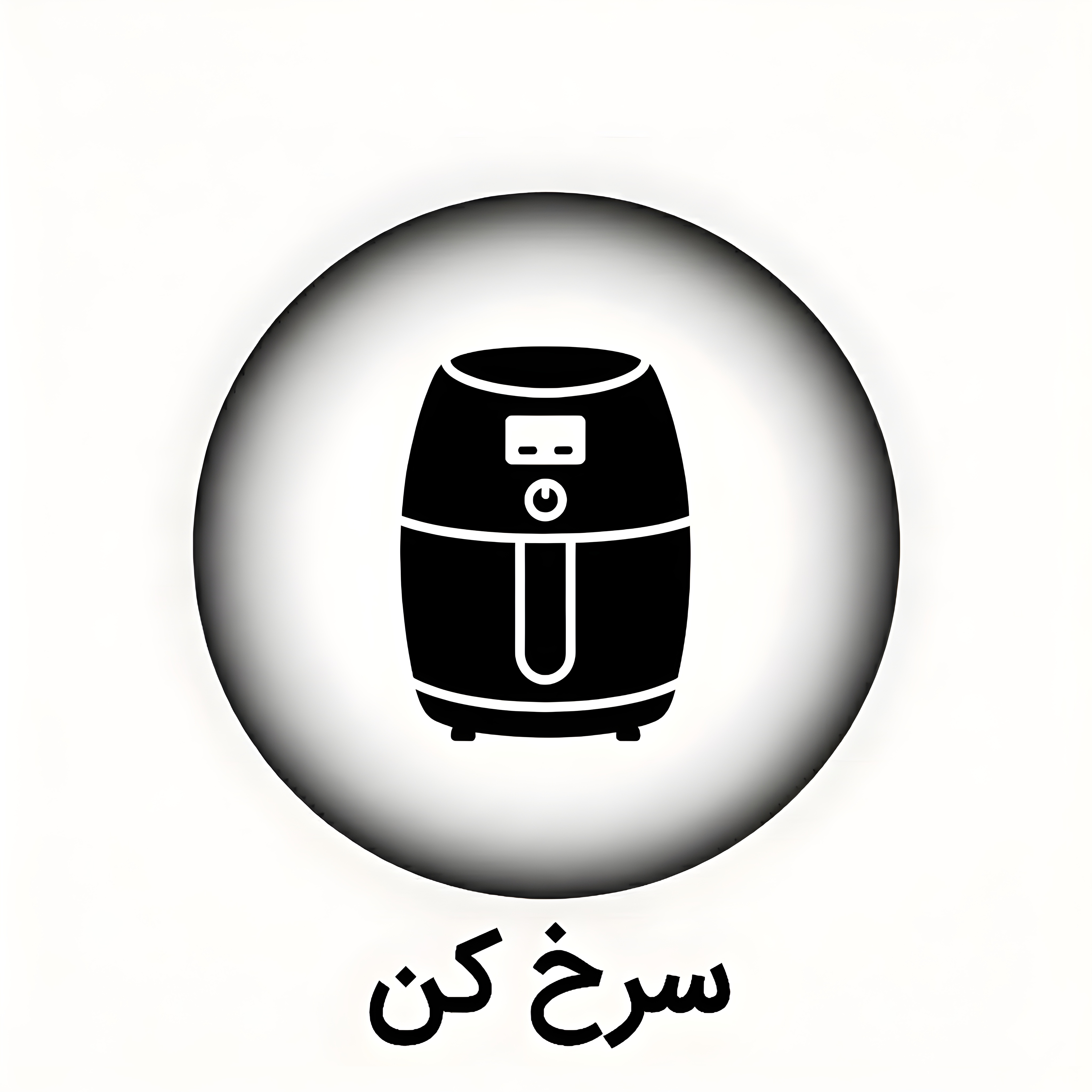 خرید انواع سرخ کن