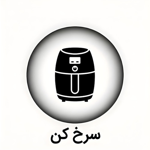 خرید انواع سرخ کن