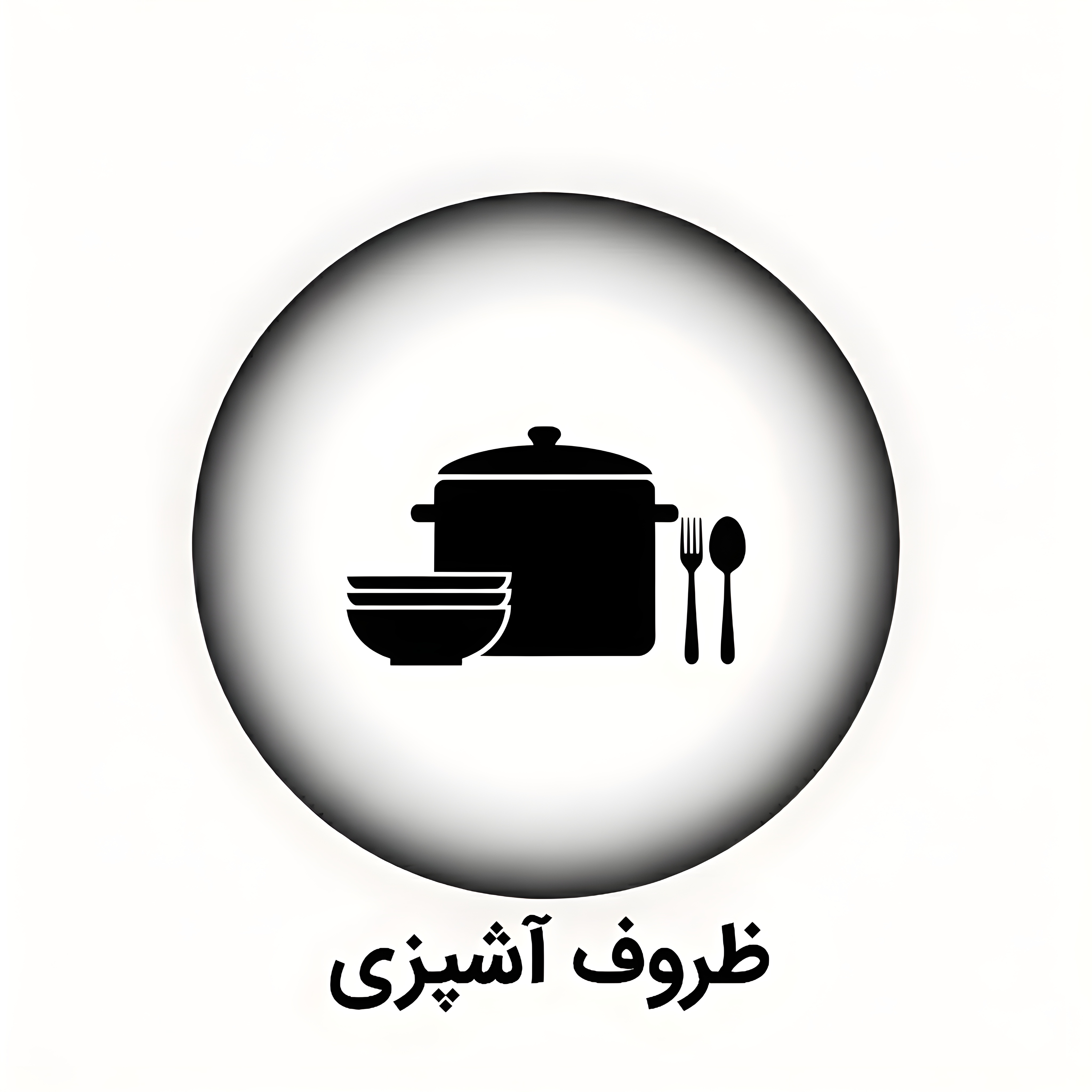 خرید ظروف اشپزخانه 