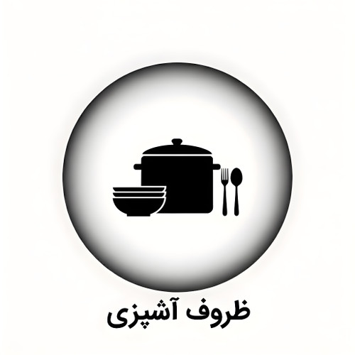 خرید ظروف اشپزخانه