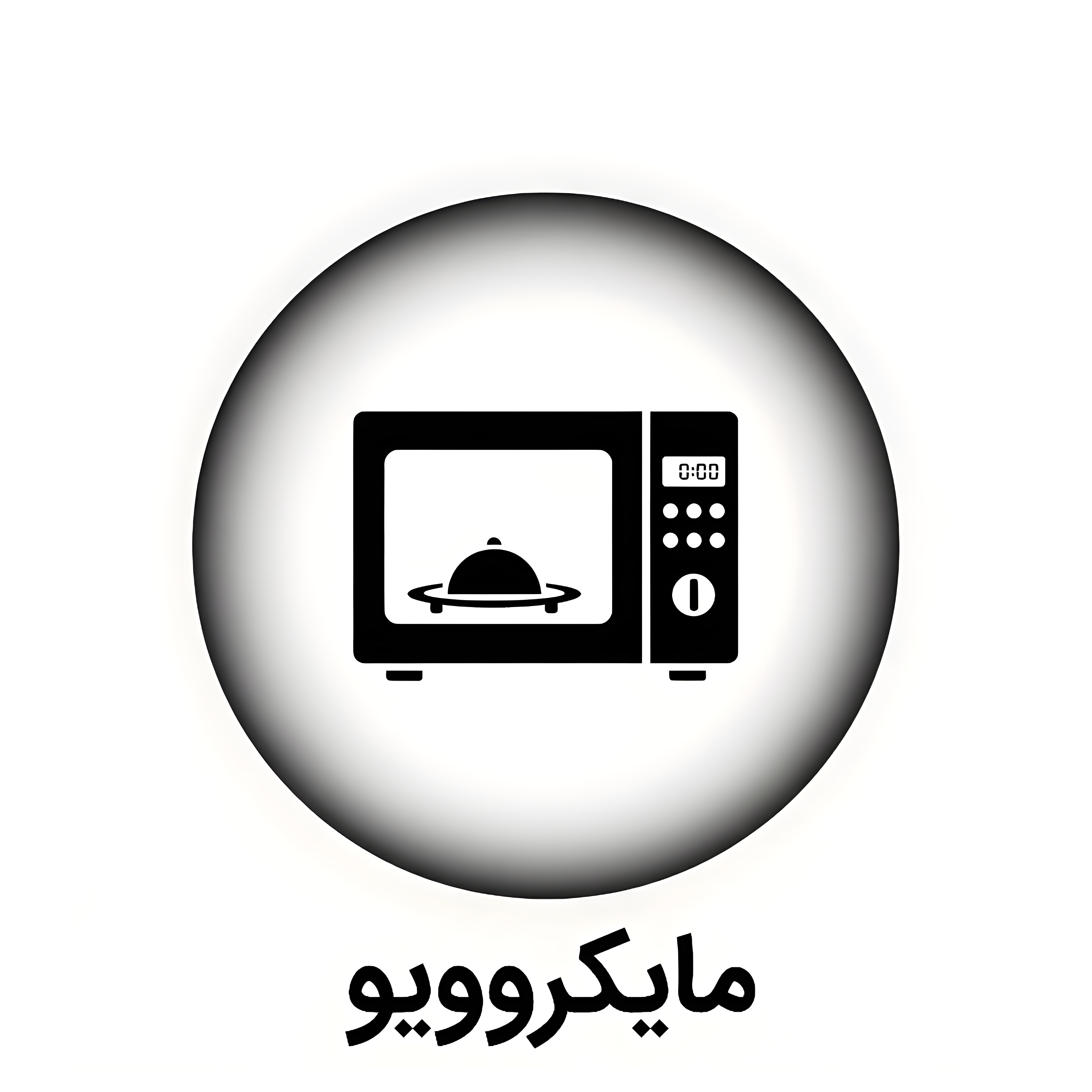 خرید مایکروویو 