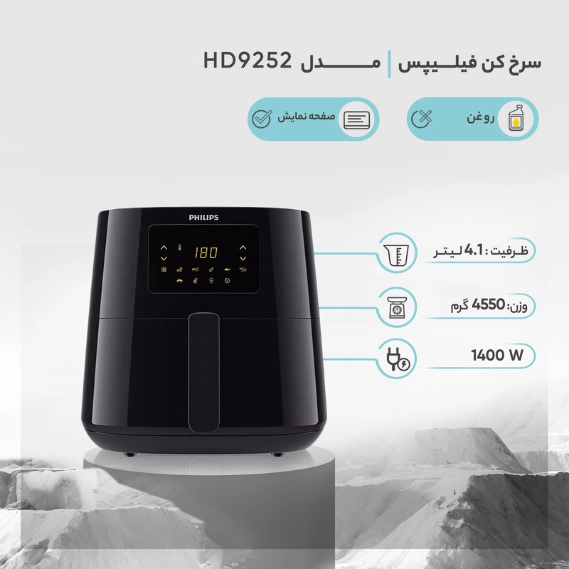 مشخصات سرخ کن فیلیپس مدل HD9252