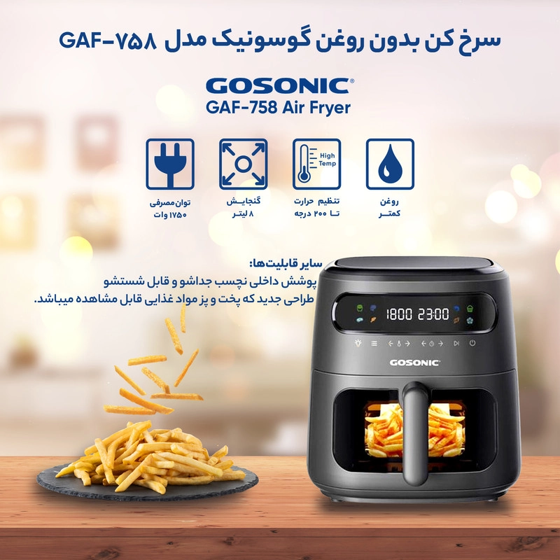 خرید سرخ کن بدون روغن گوسونیک مدل GAF-758