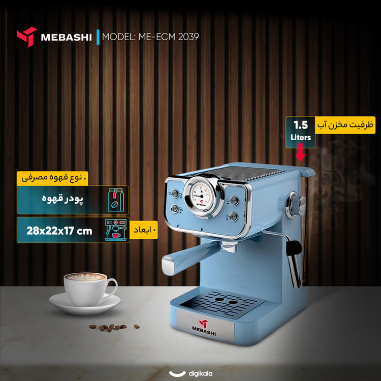 اسپرسو ساز مباشی مدل ME-ECM 2039