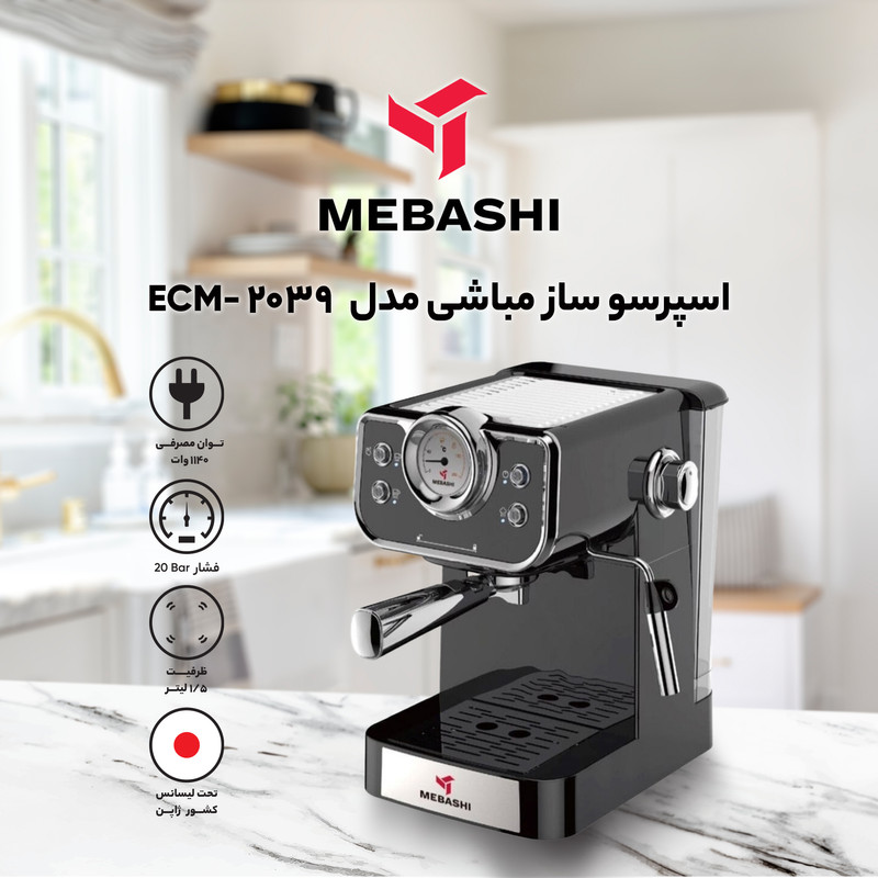 اسپرسو ساز  مباشی مدل ME-ECM 2039