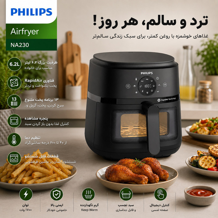 هواپز 6.2 لیتر فیلیپس مدل NA230