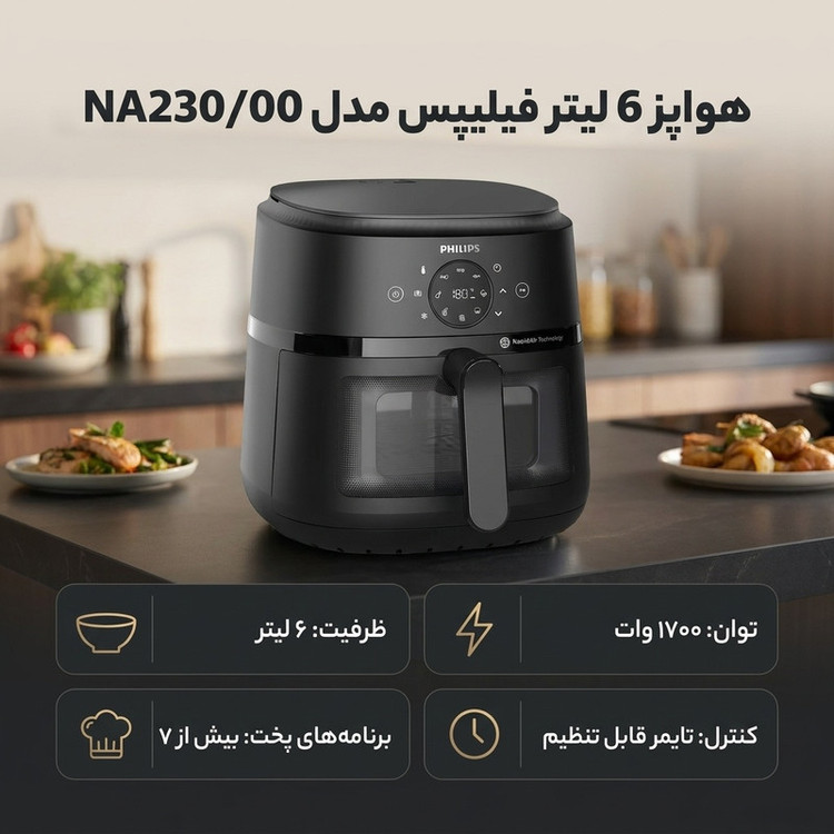 هواپز 6.2 لیتر فیلیپس مدل NA230